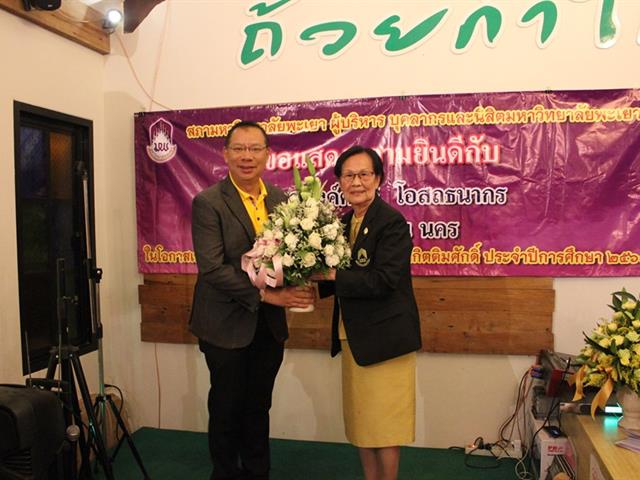 งานเลี้ยงแสดงความยินดีแด่ผู้ได้รับปริญญาดุษฎีบัณฑิตกิตติมศักดิ์