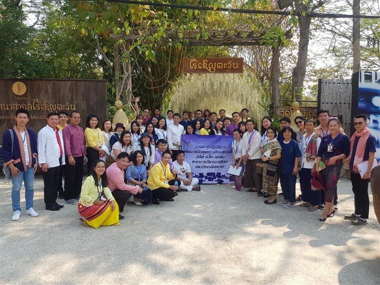 นิสิตวิทยาเขตเชียงรายเข้าศึกษาและปฏิบัติการพัฒนาหลักสูตรการศึกษาทางเลือกตามแนวทางการจัดการเรียนรู้ WIL; Work Integrated Learning