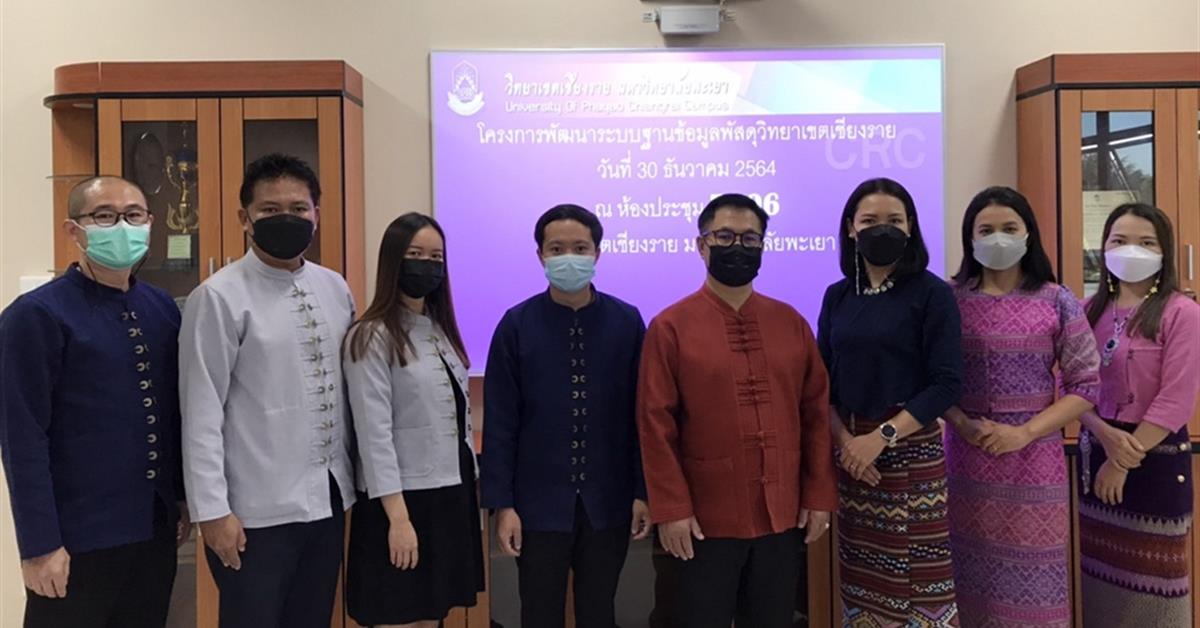 นำเสนอระบบฐานข้อมูลพัสดุวิทยาเขตเชียงราย ระบบฐานข้อมูลพัสดุ