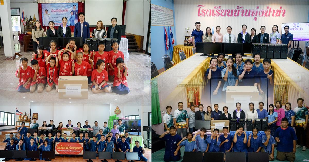 โรงเรียนสาธิต มพ. ส่งต่อน้ำใจ บริจาคครุภัณฑ์คอมพิวเตอร์เพื่อการศึกษา 25 เครื่อง แก่ 4 โรงเรียนประถมศึกษา จังหวัดพะเยา โรงเรียนสาธิตมหาวิทยาลัยพะเยา