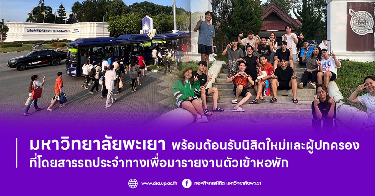 รับน้องรถทัวร์