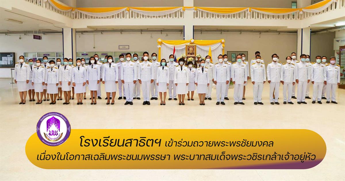 โรงเรียนสาธิตมหาวิทยาลัยพะเยา