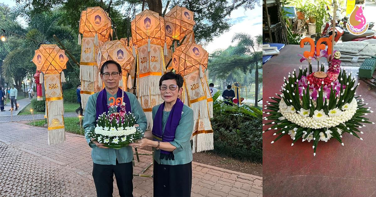 วิทยาลัยการศึกษา ร่วมกิจกรรม “ต๋ามประทีปปูจา ลอยกระทงขมาสายนที สืบสานป๋าเวณียี่เป็ง”