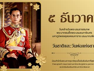5ธันวาคม