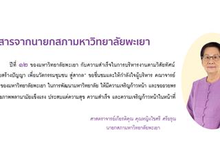 สารจากนายกสภา
