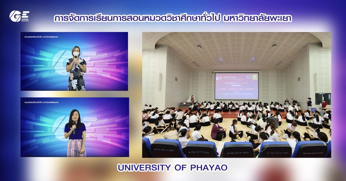 กองบริการการศึกษา จัดการเรียนการสอนหมวดวิชาศึกษาทั่วไป
