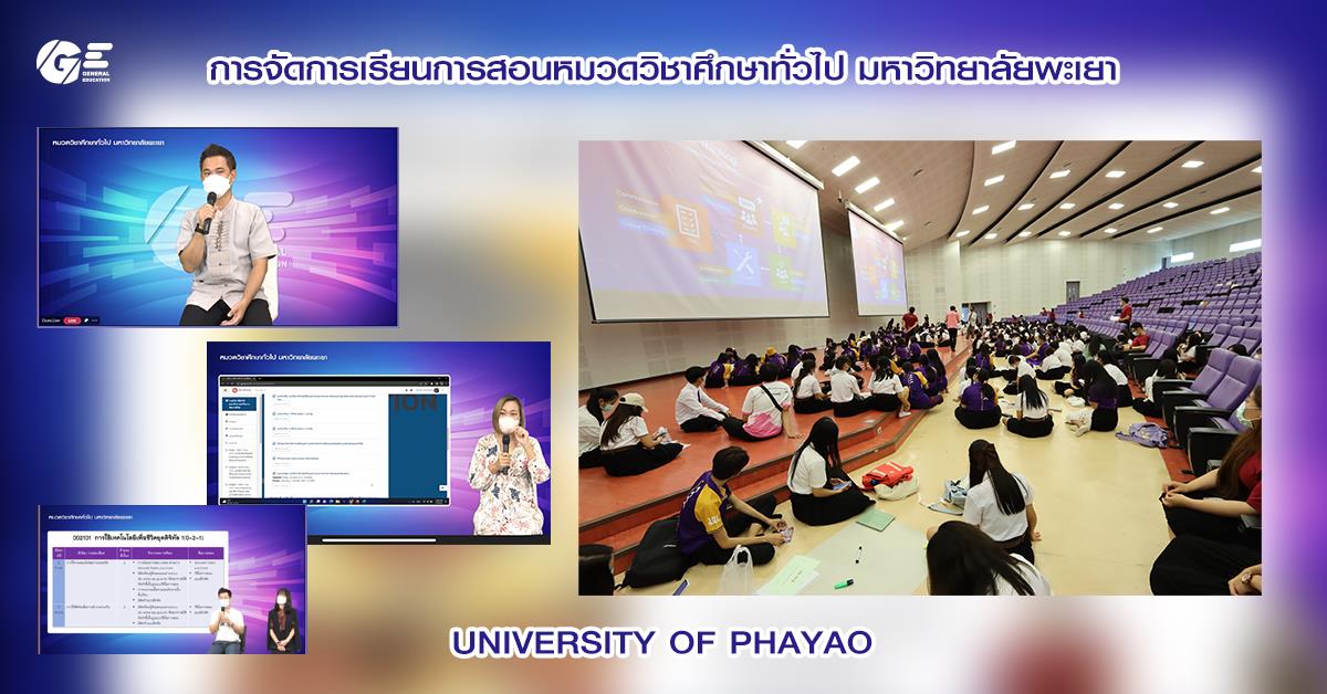 กองบริการการศึกษา จัดการเรียนการสอนหมวดวิชาศึกษาทั่วไป (Week 3) GE UNIVERSITY OF PHAYAO