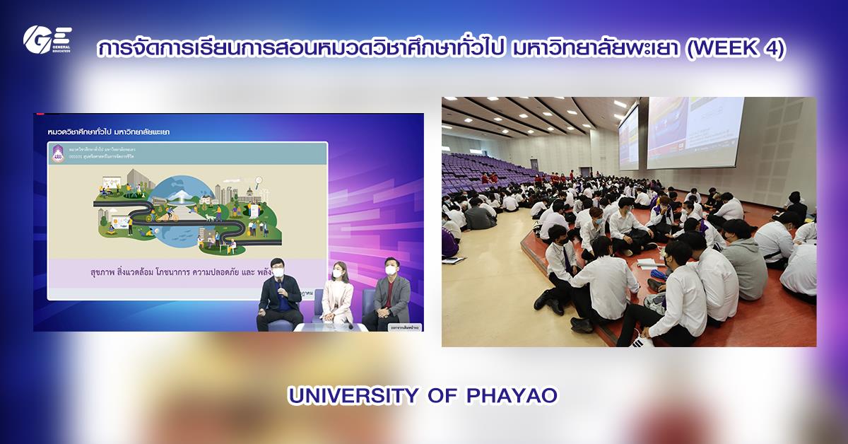 กองบริการการศึกษา จัดการเรียนการสอนหมวดวิชาศึกษาทั่วไป (Week 4) GENERAL EDUCATION