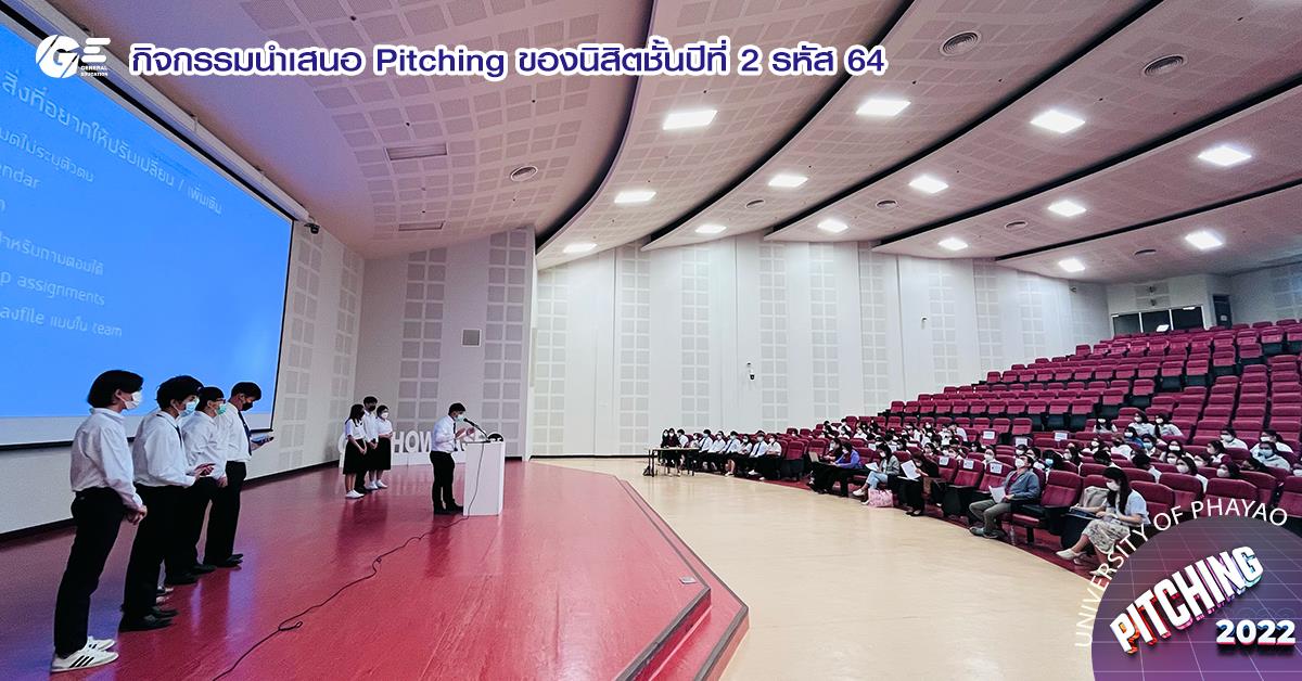 หมวดวิชาศึกษาทั่วไป มหาวิทยาลัยพะเยา