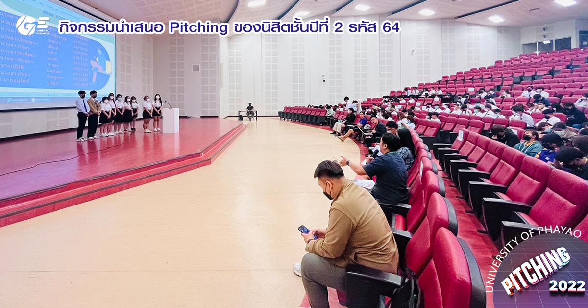 หมวดวิชาศึกษาทั่วไป มหาวิทยาลัยพะเยา