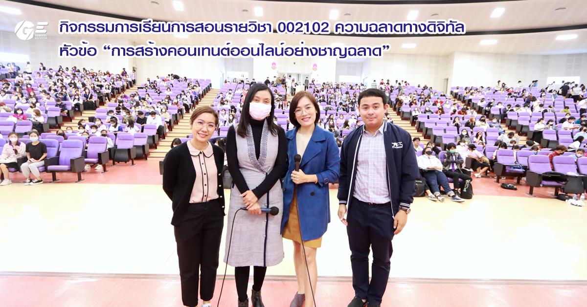 หมวดวิชาศึกษาทั่วไป มหาวิทยาลัยพะเยา