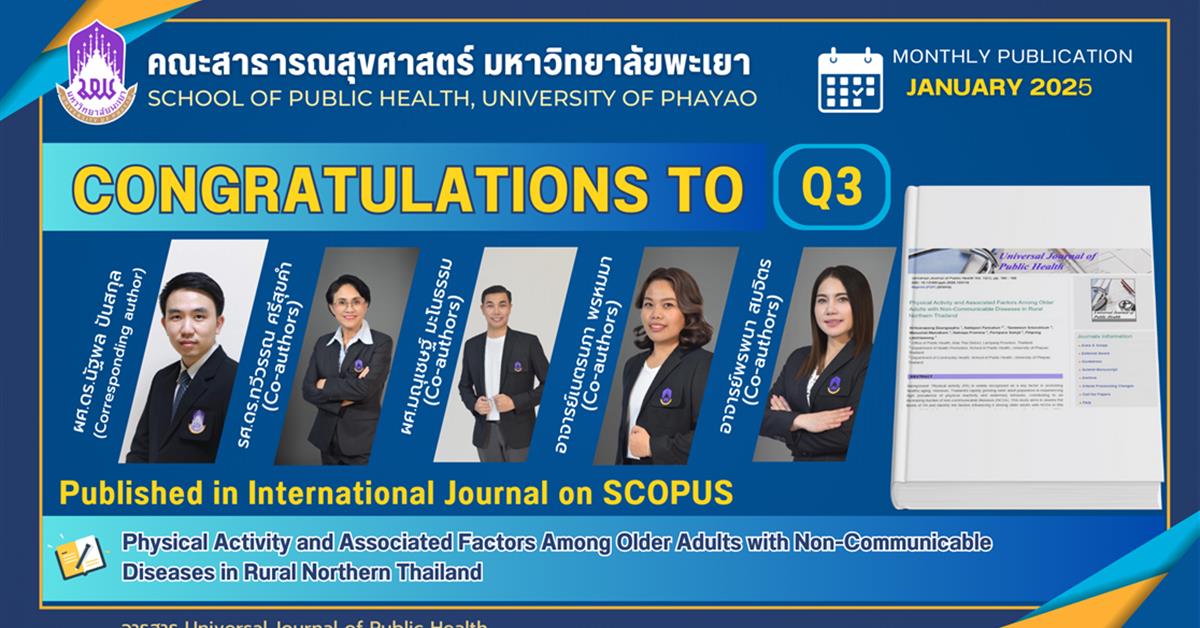 ขอแสดงความยินดี กับอาจารย์คณะสาธารณสุขศาสตร์ ได้รับการตีพิมพ์ในวารสารระดับนานาชาติ ขอแสดงความยินดี กับอาจารย์คณะสาธารณสุขศาสตร์ ได้รับการตีพิมพ์ในวารสารระดับนานาชาติ