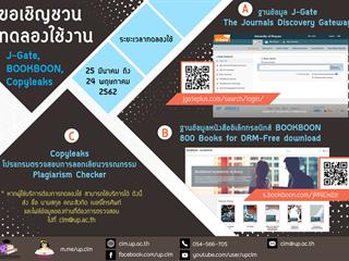 เปิดทดลองใช้งานฐานข้อมูลออนไลน์ ฟรี