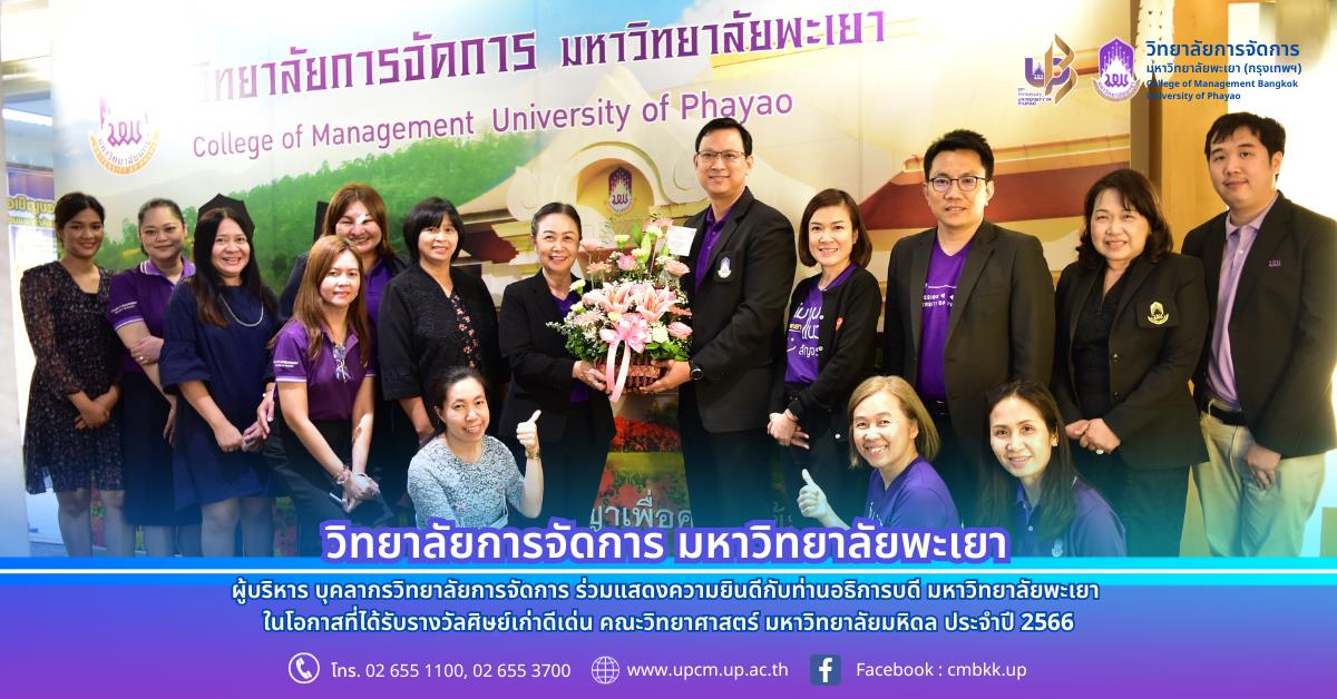 ได้รับรางวัลศิษย์เก่าดีเด่น คณะวิทยาศาสตร์ มหาวิทยาลัยมหิดล ประจำปี2566