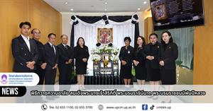 วิทยาลัยการจัดการ มหาวิทยาลัยพะเยา จัดพิธีถวายสักการะและลงนามถวายความอาลัยแด่ สมเด็จพระนางเจ้าสิริกิติ์ พระบรมราชินีนาถ พระบรมราชชนนีพันปีหลวง > </a><div style=