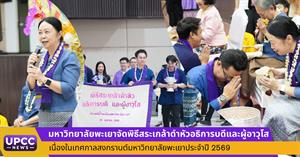 มหาวิทยาลัยพะเยา > </a><div style=