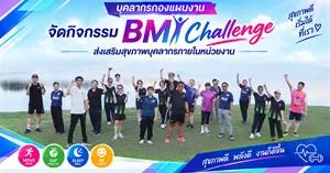กองแผนงาน มหาวิทยาลัยพะเยา จัดกิจกรรม BMI Challenge ส่งเสริมสุขภาพบุคลากร มุ่งสร้างเสริมสุขภาวะที่ดีภายในหน่วยงาน > </a><div style=