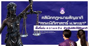 คลินิกกฎหมายสัญชาติ > </a><div style=