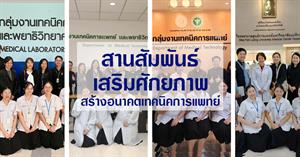 Faculty Members of the Medical Technology Program, School of Allied Health Sciences, University of Phayao