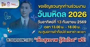 วันมหิดล > </a><div style=