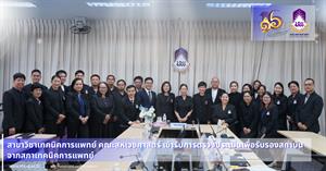 การตรวจประเมินเพื่อรับรองหลักสูตรและรับรองสถาบัน จากสภาเทคนิคการแพทย์  > </a><div style=