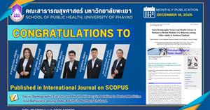 ขอแสดงความยินดีกับ อาจารย์คณะสาธารณสุขศาสตร์ มหาวิทยาลัยพะเยา ที่ได้รับการตีพิมพ์ในวารสารระดับนานาชาติ (Q3) > </a><div style=