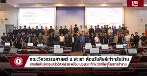 วิศวกรรมโยธา โครงการพิเศษ Upskill นิสิต สู่มืออาชีพบริหารงานก่อสร้างด้วย Microsoft Project > </a><div style=
