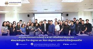 พัฒนาหลักสูตร Pre-degree และ Non-degree > </a><div style=