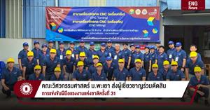 คณะวิศวกรรมศาสตร์ ม.พะเยา ส่งผู้เชี่ยวชาญร่วมตัดสิน การแข่งขันฝีมือแรงงานแห่งชาติครั้งที่ 31 > </a><div style=