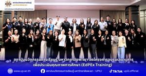 โครงการอบรมเลขานุการคณะผู้ตรวจประเมินคุณภาพการศึกษาตามเกณฑ์ EdPEx มหาวิทยาลัยพะเยา ประจำปี 2569 > </a><div style=