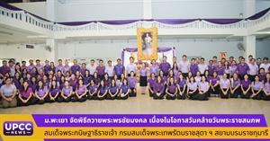 ม.พะเยา จัดพิธีถวายพระพรชัยมงคล เนื่องในโอกาสวันคล้ายวันพระราชสมภพ สมเด็จพระกนิษฐาธิราชเจ้า กรมสมเด็จพระเทพรัตนราชสุดาฯ สยามบรมราชกุมารี > </a><div style=