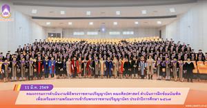 คณะกรรมการดำเนินงานพิธีพระราชทานปริญญาบัตร คณะศิลปศาสตร์ ดำเนินการฝึกซ้อมบัณฑิต เพื่อเตรียมความพร้อมการเข้ารับพระราชทานปริญญาบัตร ประจำปีการศึกษา ๒๕๖๗ > </a><div style=