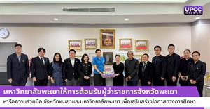 มหาวิทยาลัยพะเยา > </a><div style=