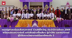 คณะรัฐศาสตร์และสังคมศาสตร์  > </a><div style=