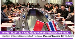 ม.พะเยา ผนึกกำลัง กองทุนเพื่อความเสมอภาคทางการศึกษา (กสศ.) ร่วมพัฒนา “นักจัดการเมืองแห่งการเรียนรู้” > </a><div style=