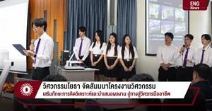 วิศวกรรมโยธา จัดสัมมนาโครงงานวิศวกรรม เสริมทักษะการคิดวิเคราะห์และนำเสนอผลงาน ปูทางสู่วิศวกรมืออาชีพ > </a><div style=