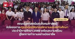 คณะรัฐศาสตร์และสังคมศาสตร์ > </a><div style=