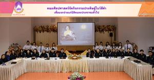คณะศิลปศาสตร์จัดกิจกรรมประดิษฐ์โบว์สีดำเพื่อแจกจ่ายแก่นิสิตและประชาชนทั่วไป > </a><div style=