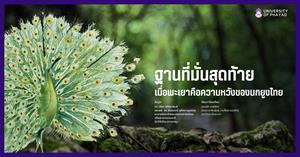 ฐานที่มั่นสุดท้าย > </a><div style=