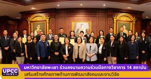 มหาวิทยาลัยพะเยา > </a><div style=