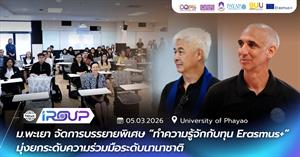 ทำความรู้จักกับทุน Erasmus+ มหาวิทยาลัยพะเยา > </a><div style=
