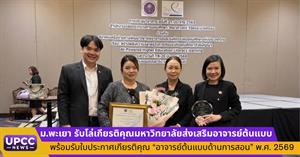 มหาวิทยาลัยพะเยา > </a><div style=