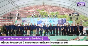 มหาวิทยาลัยพะเยา > </a><div style=