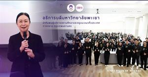 มหาวิทยาลัยพะเยา > </a><div style=