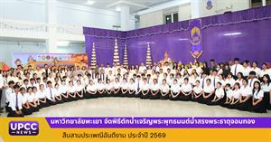 มหาวิทยาลัยพะเยา > </a><div style=