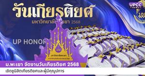 วันเกียรติยศ 2568 > </a><div style=