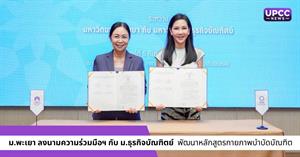 ม.พะเยา จับมือ มธบ.  ลงนามความร่วมมือฯ > </a><div style=