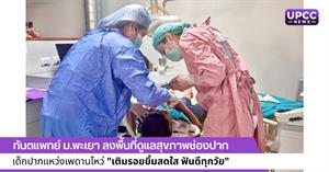 ดูแลสุขภาพช่องปาก เด็กปากแหว่งเพดานโหว่ > </a><div style=