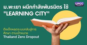 Thailand Zero Dropout > </a><div style=