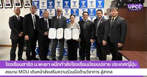ผู้อํานวยการโรงเรียนสาธิตมหาวิทยาลัยพะเยา > </a><div style=